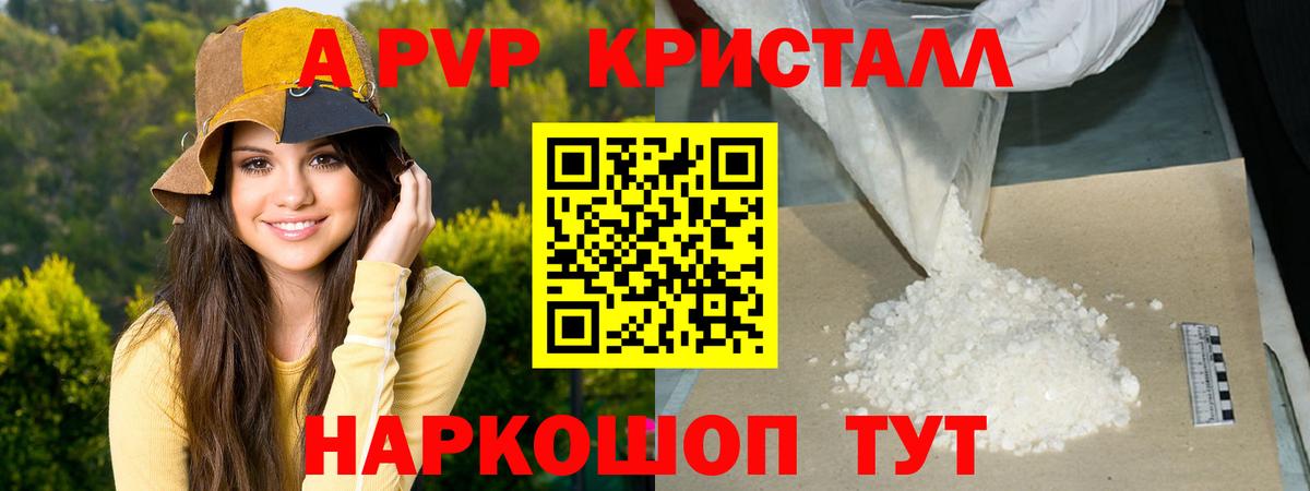 Alpha-PVP VHQ  Вход с VPN  А ПВП Crystall  Каменск-Уральский 