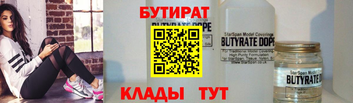 Бутират оксана Каменск-Уральский