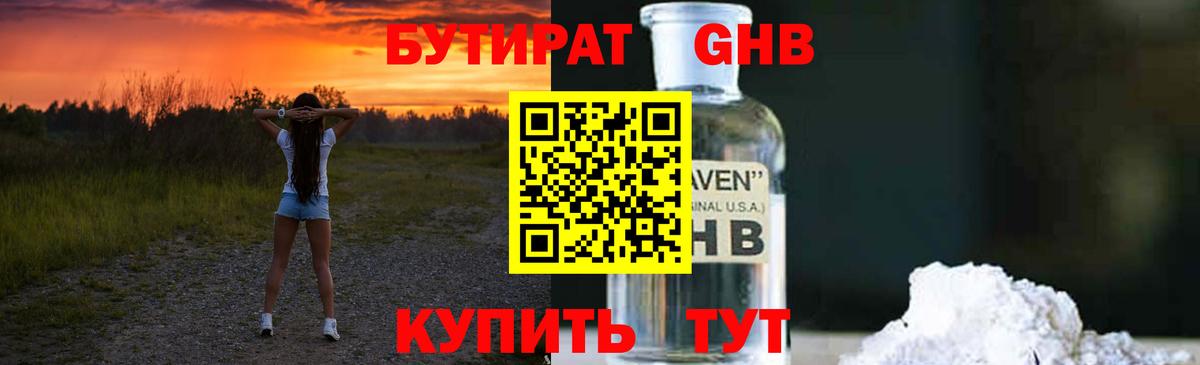 Бутират 1.4BDO  Вход с VPN  Каменск-Уральский 