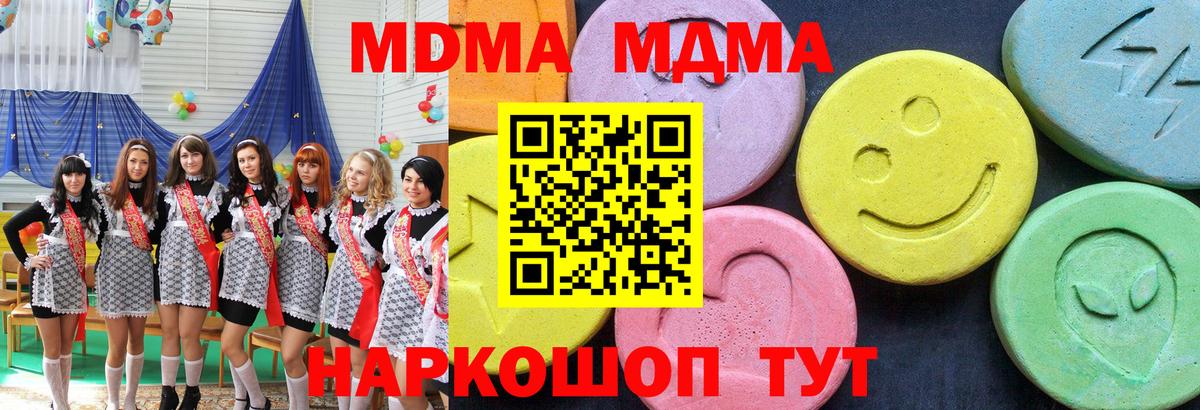 МДМА кристаллы  Вход с VPN  Каменск-Уральский  MDMA Molly 